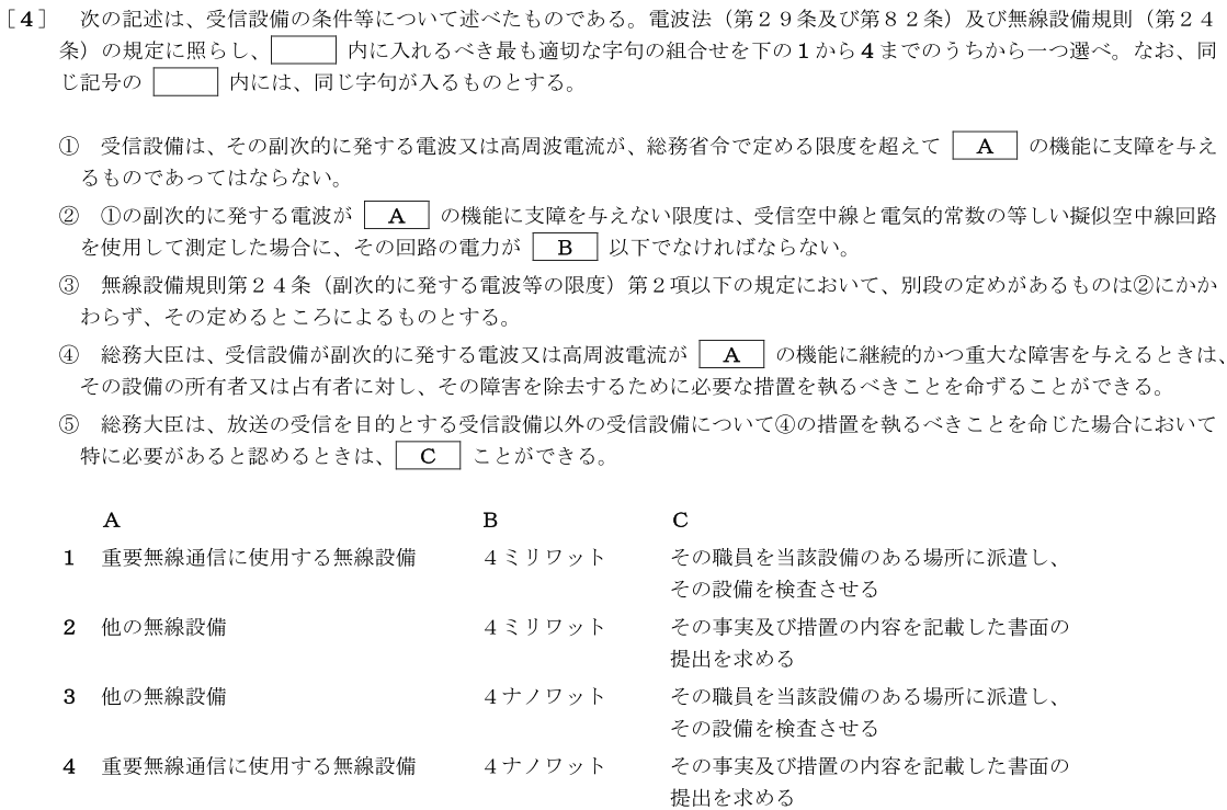 一陸特法規令和4年10月期午前[04]